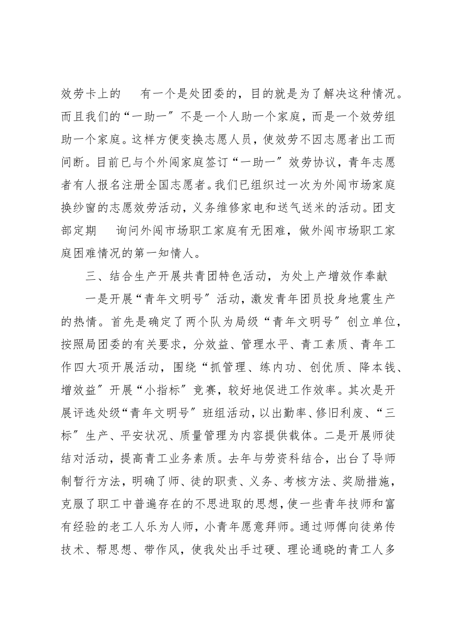 2023年处团委年度工作总结.docx_第3页