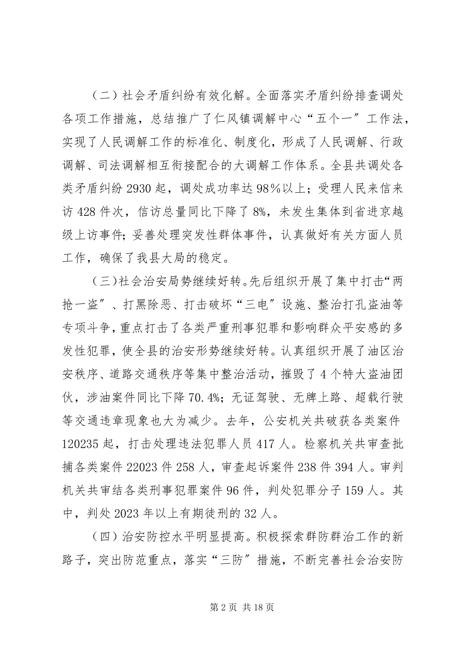 2023年县领导在政法工作会的讲话.docx_第2页