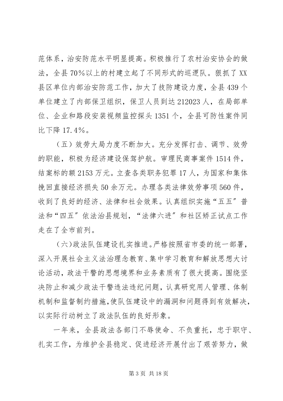 2023年县领导在政法工作会的讲话.docx_第3页