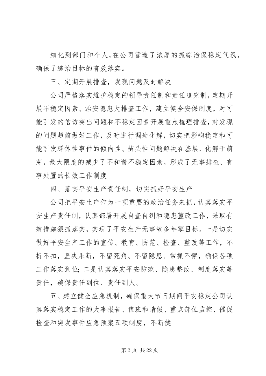 2023年公司年度综合治理工作总结.docx_第2页