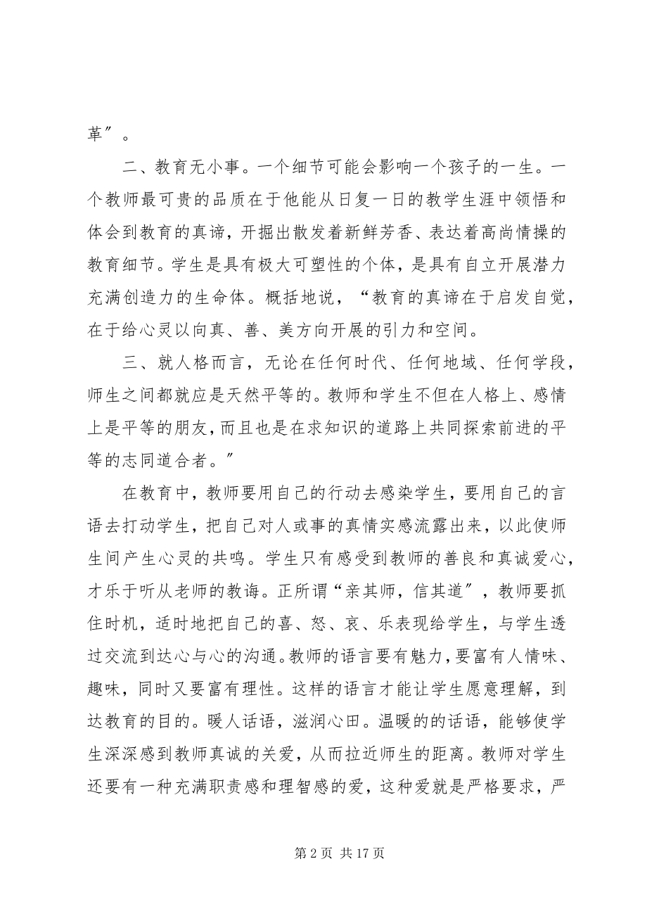 2023年继续教育学习心得4.docx_第2页