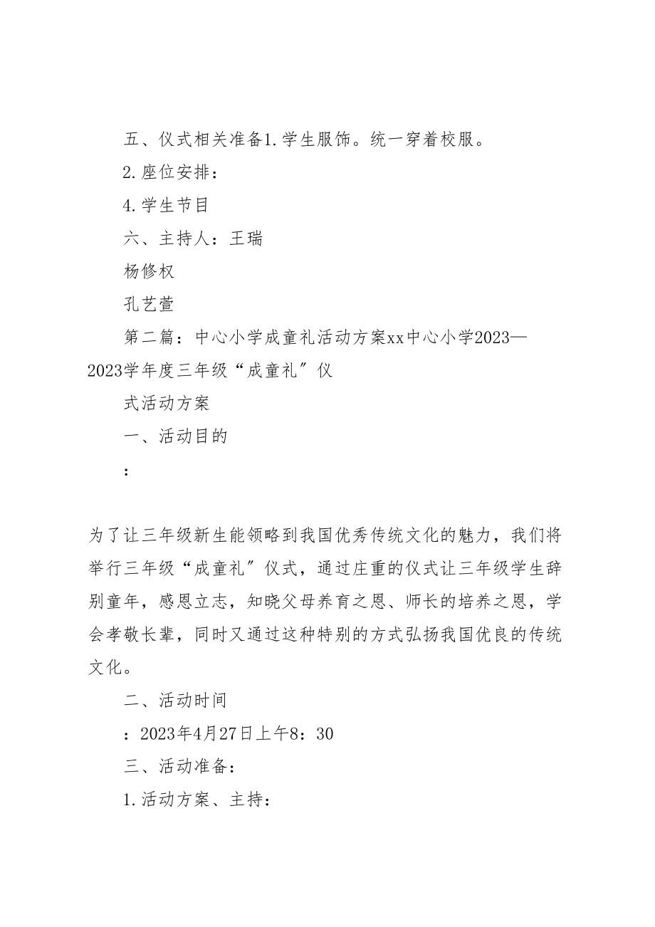 2023年坛山中心小学少礼活动方案.doc_第3页