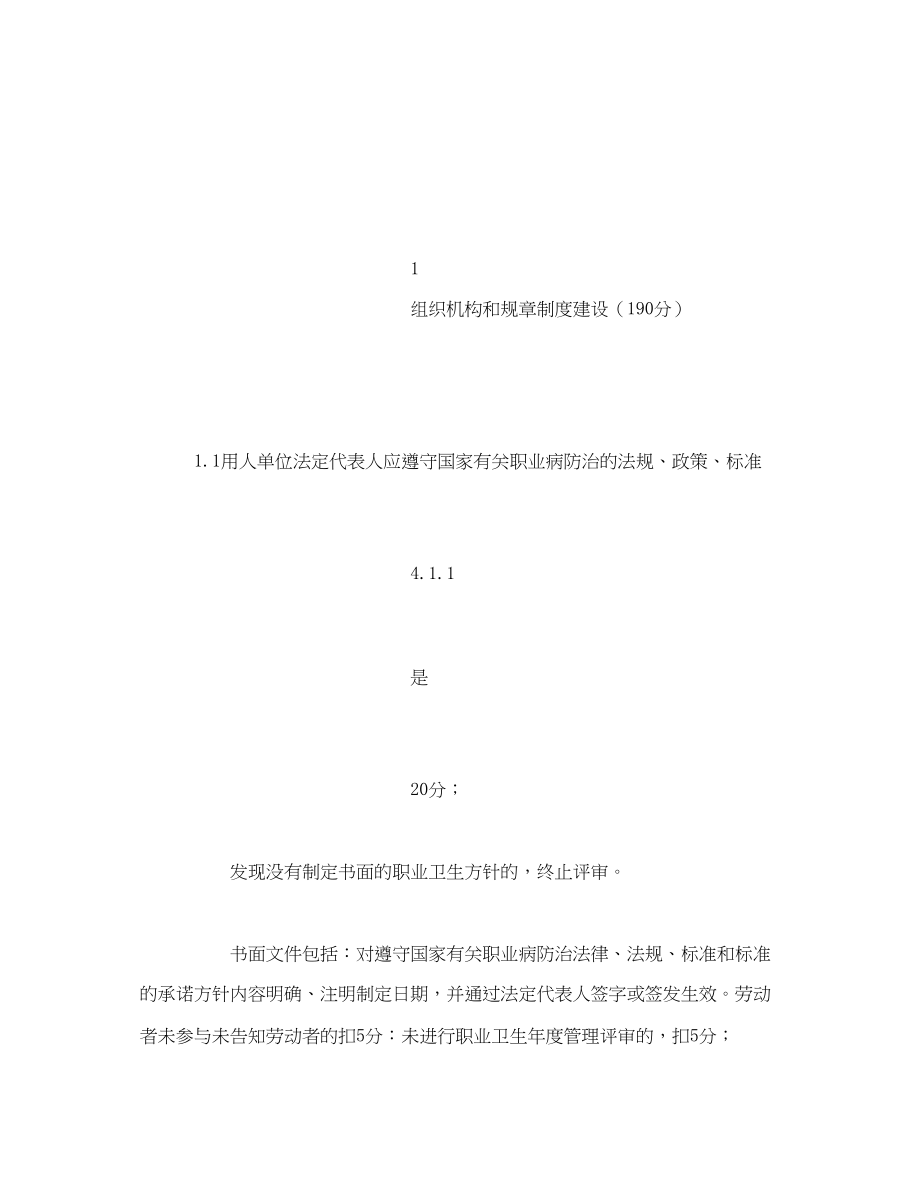 2023年《安全管理资料》之用人单位职业病防治工作评估表.docx_第2页