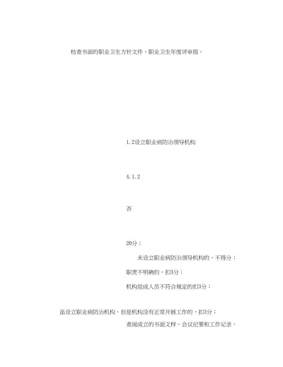 2023年《安全管理资料》之用人单位职业病防治工作评估表.docx_第3页