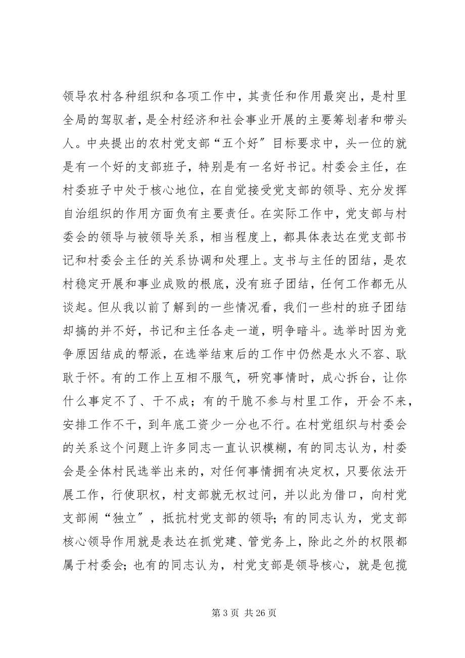 2023年在全县农村两委干部培训会上的致辞.docx_第3页