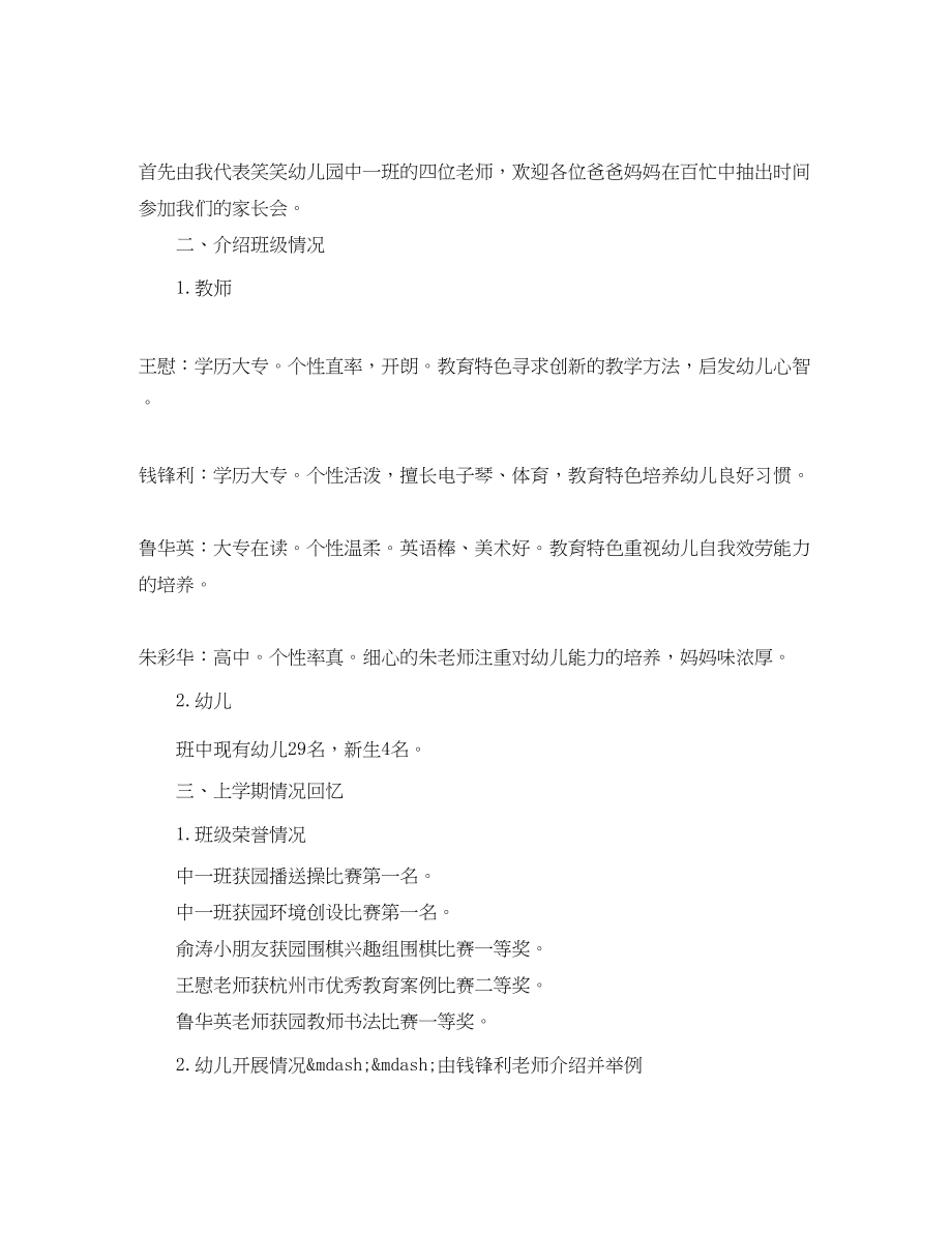 2023年幼儿园中班家长会主持词.docx_第2页