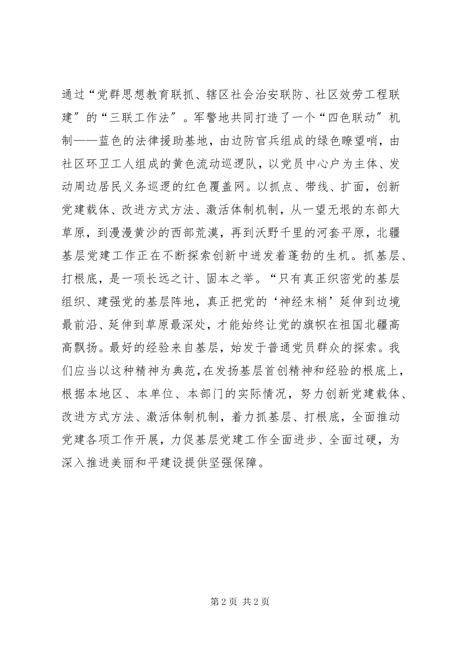 2023年北疆基层党建长廊学习心得新编.docx_第2页