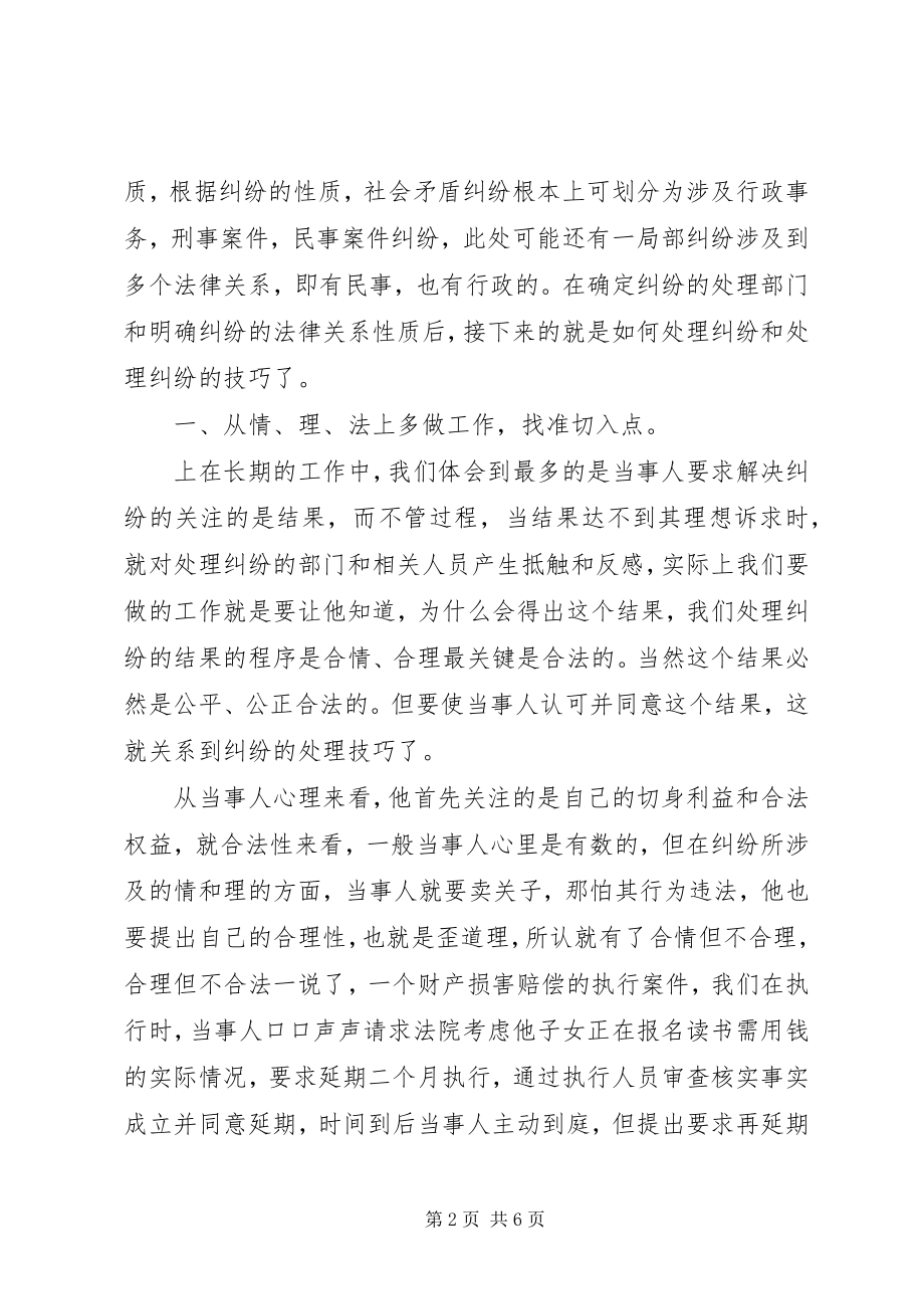 2023年浅谈处理矛盾纠纷的技巧.docx_第2页