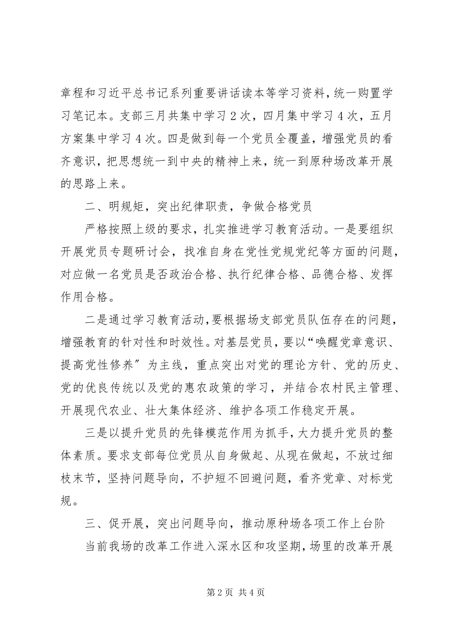 2023年两学一做学习教育讲话提纲.docx_第2页