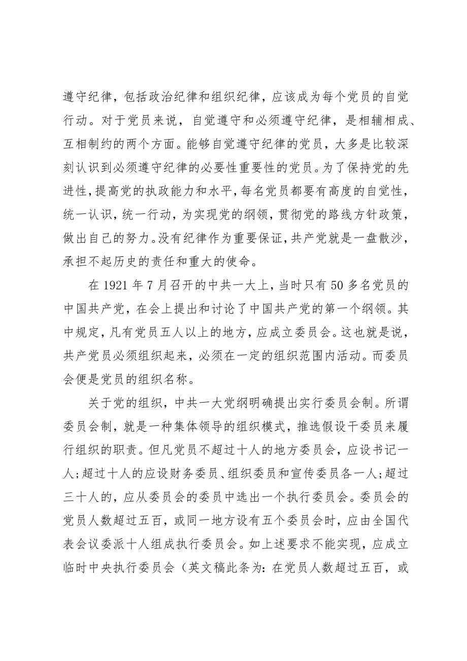 2023年党员党规党纪学习心得体会3篇大全.docx_第2页