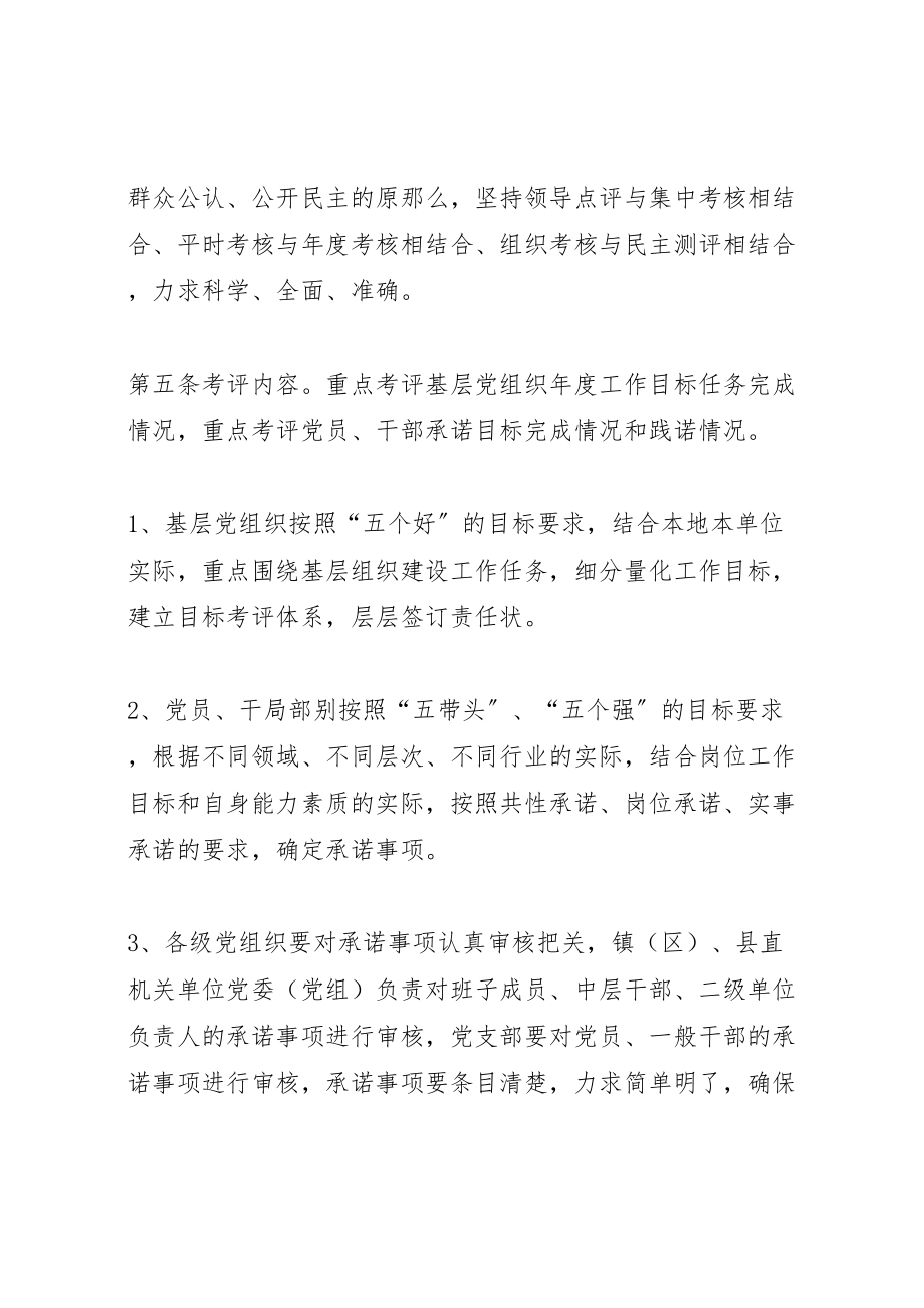 2023年县三创三评考评管理方案.doc_第2页