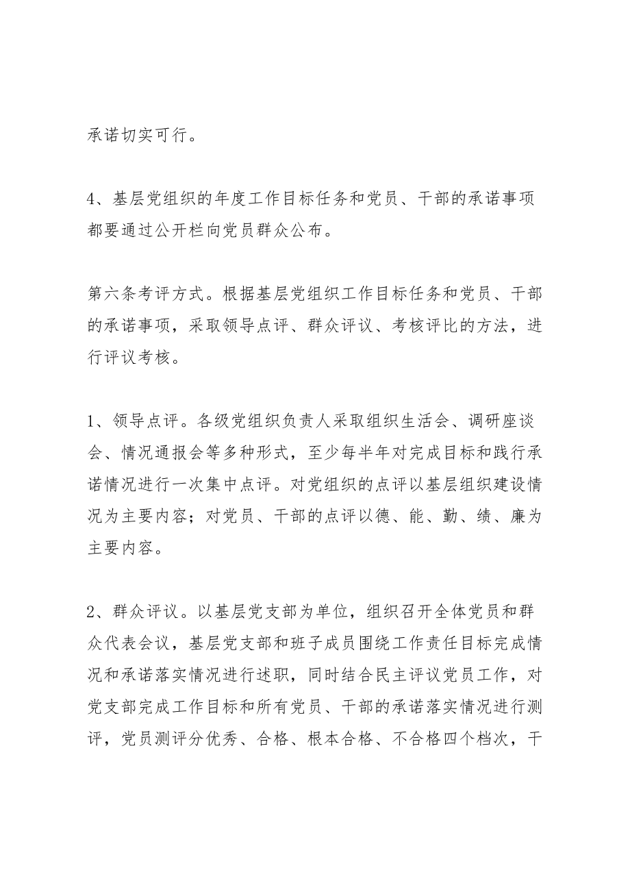 2023年县三创三评考评管理方案.doc_第3页