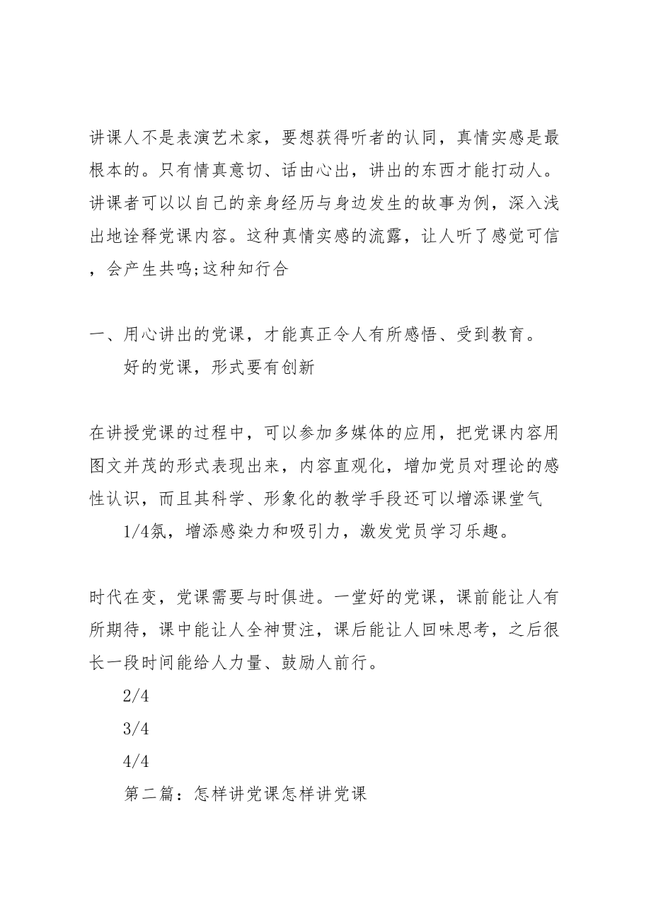 2023年党课学习怎样讲好党课.doc_第3页