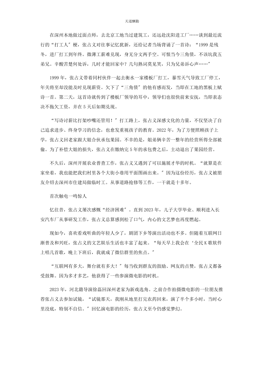 2023年“打工者”张占义葛优宁浩都说他很会演戏.docx_第2页