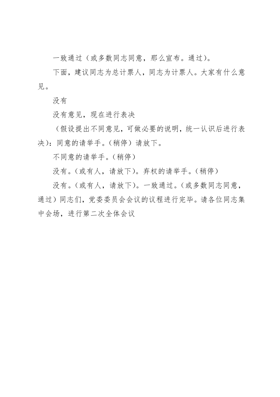 2023年党委工作会议主持词22.docx_第3页