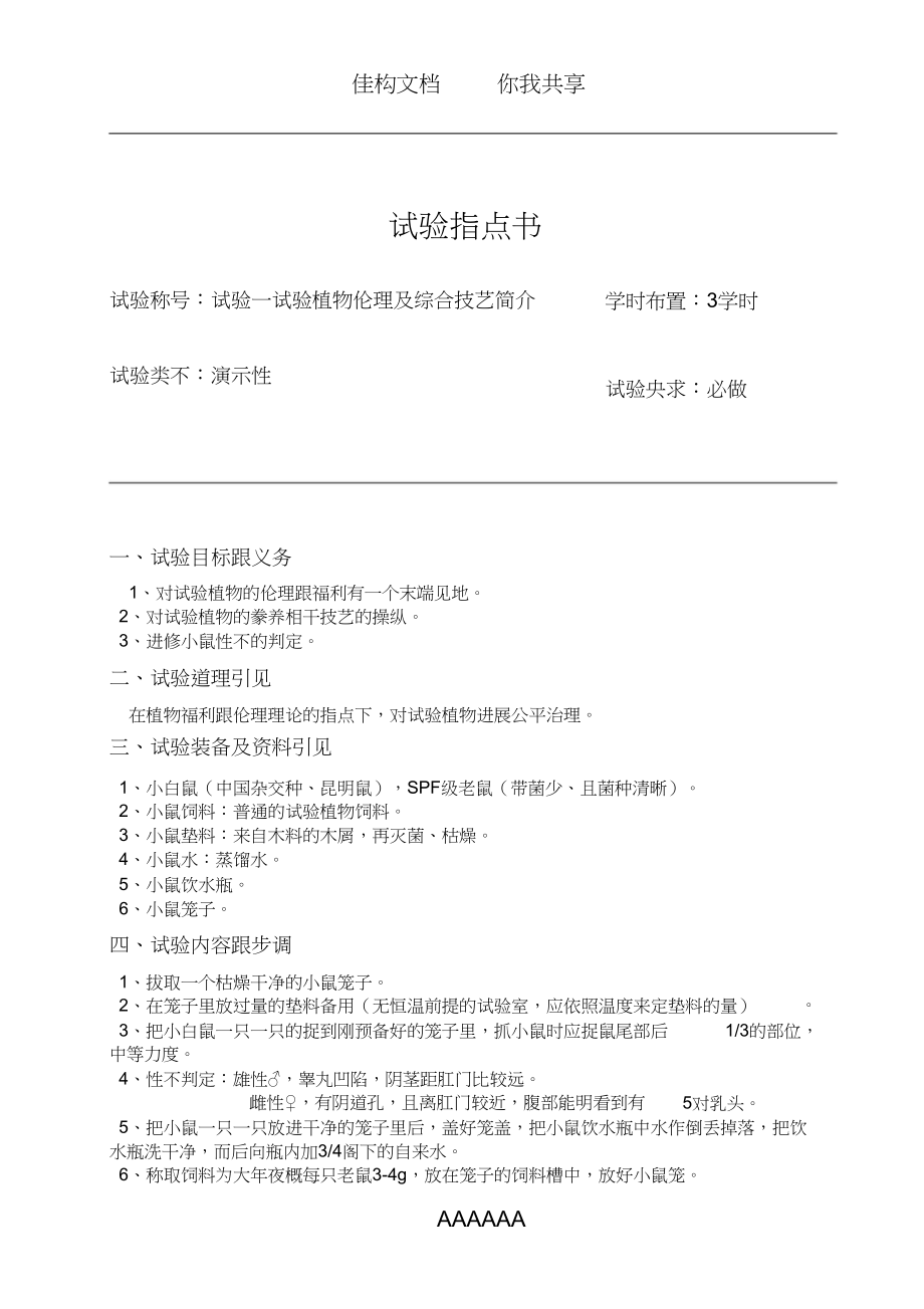 2023年综合实验小鼠实验指导书.docx_第2页