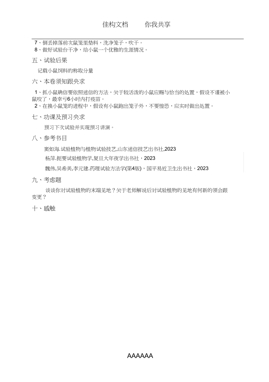 2023年综合实验小鼠实验指导书.docx_第3页