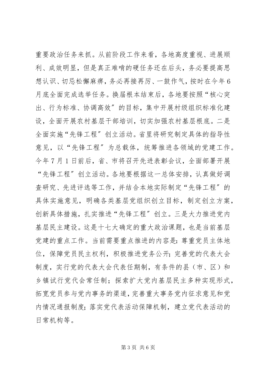 2023年弘扬改革创新精神推进基层党建工作.docx_第3页