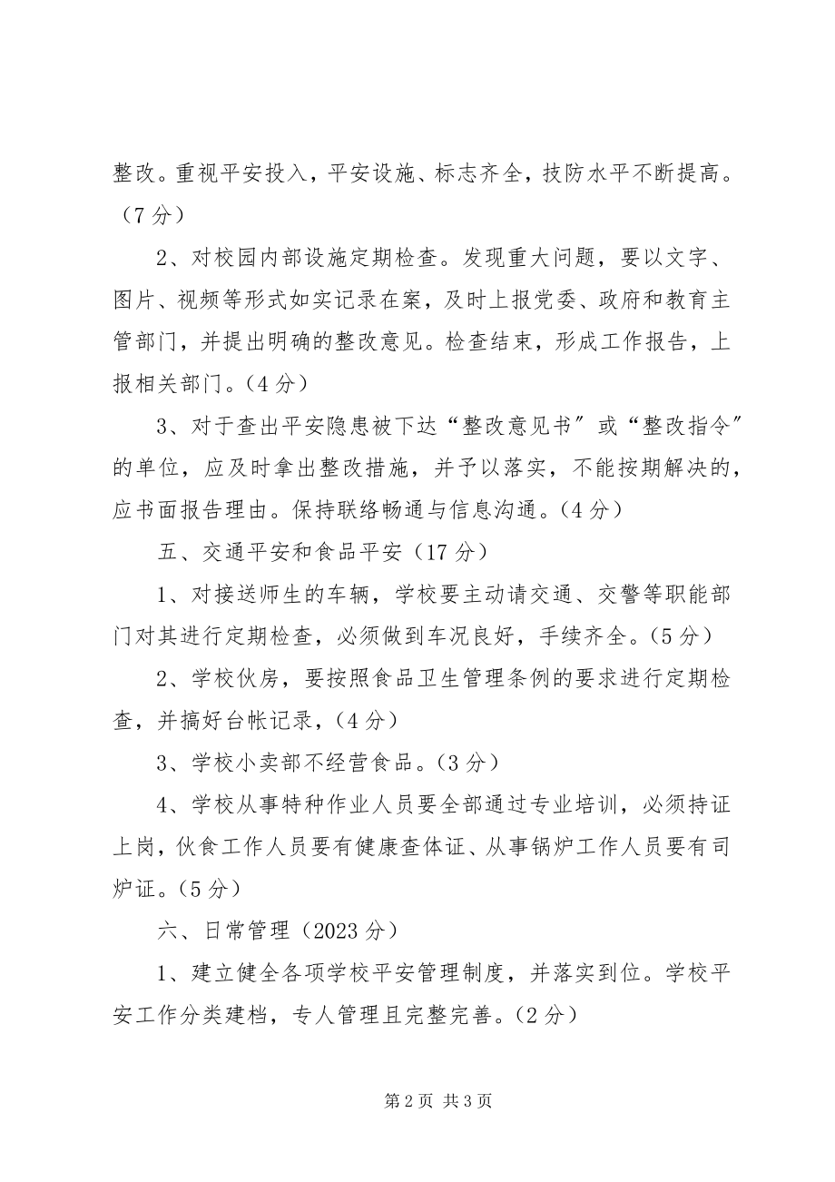 2023年学校安全工作目标管理方案.docx_第2页