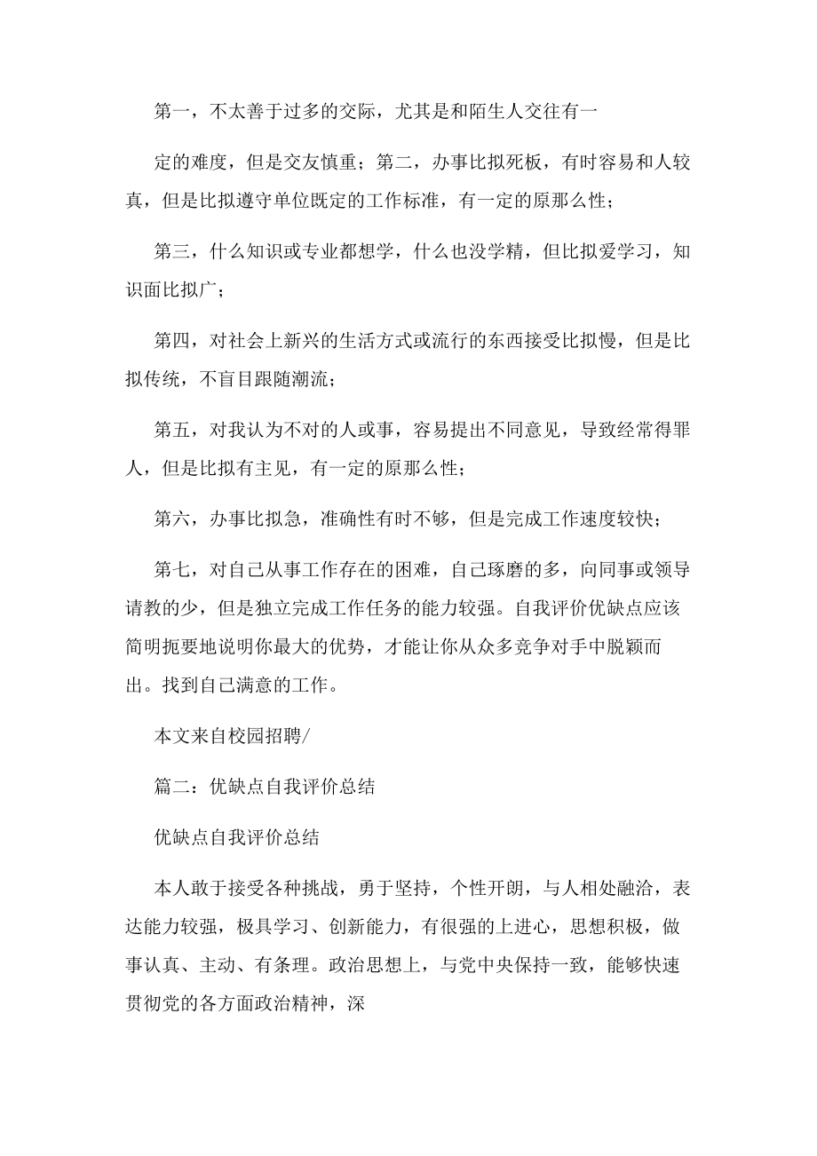 2023年自我评价不足之处总结2.docx_第2页