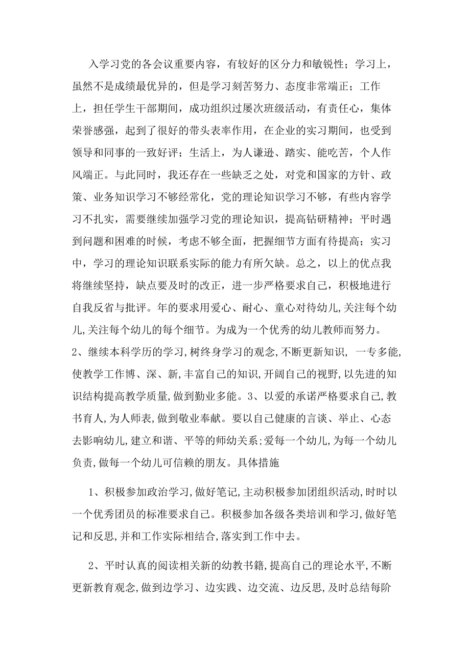 2023年自我评价不足之处总结2.docx_第3页