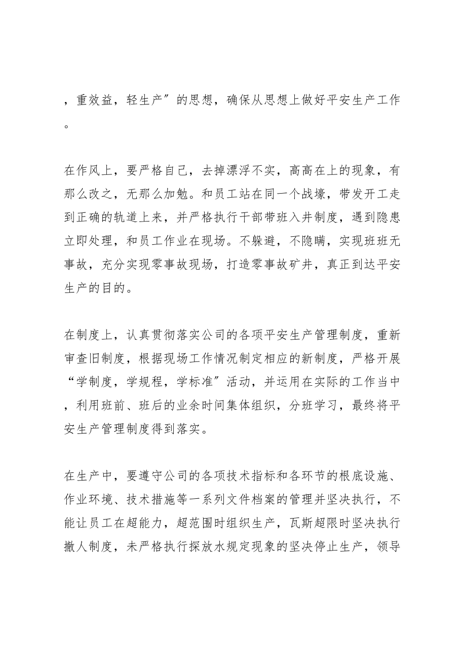 2023年学习安全大反思大排查大整顿实施方案的心得体会 2.doc_第2页