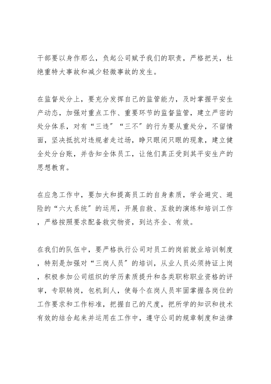 2023年学习安全大反思大排查大整顿实施方案的心得体会 2.doc_第3页