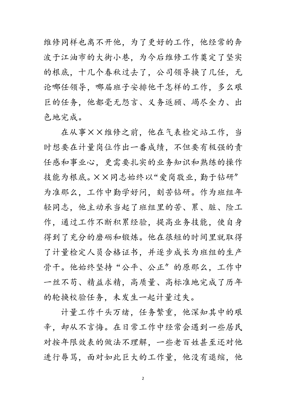 2023年青年志愿者先进个人申报材料范文.doc_第2页