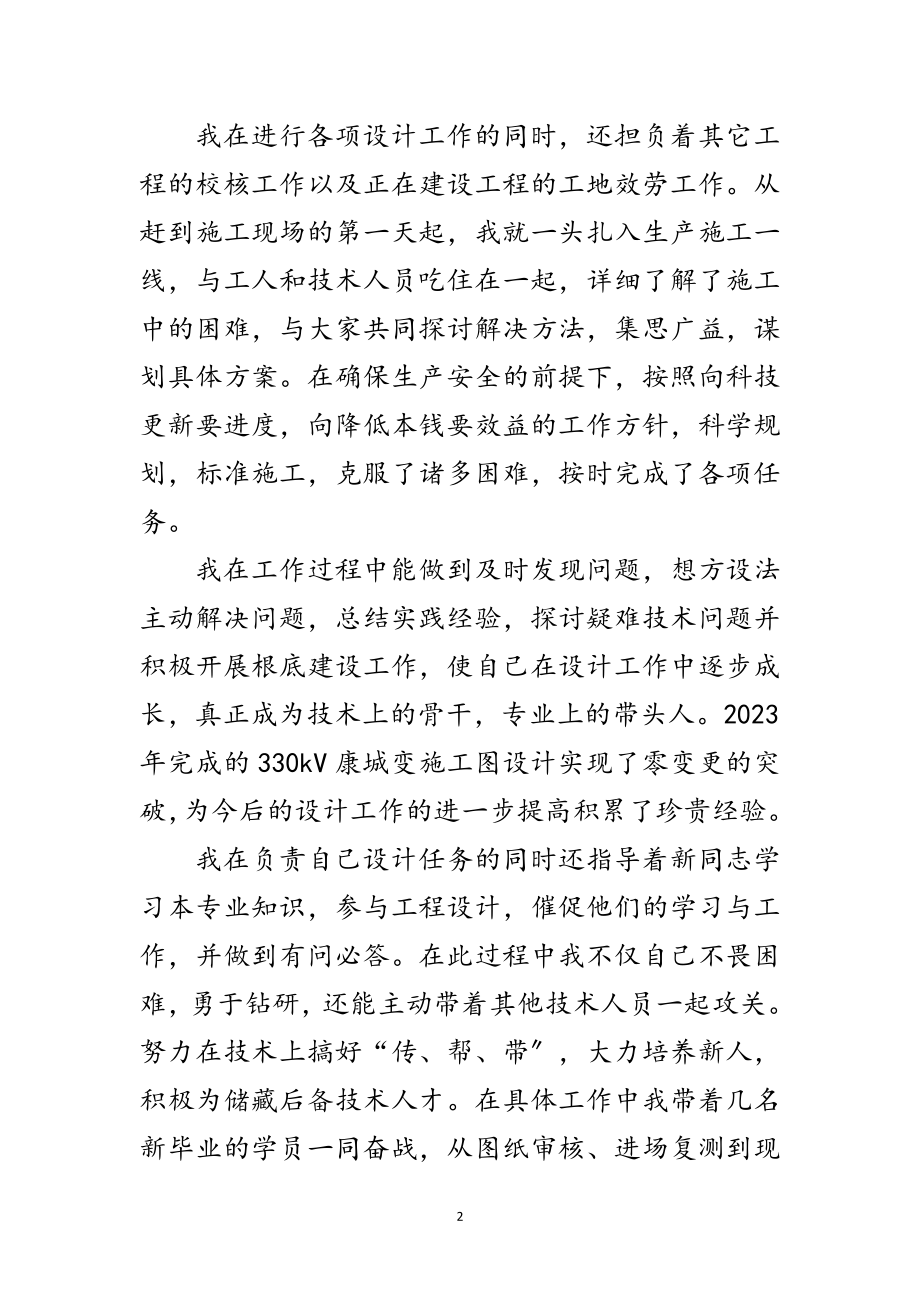 2023年年终总结和评设计标兵材料范文.doc_第2页