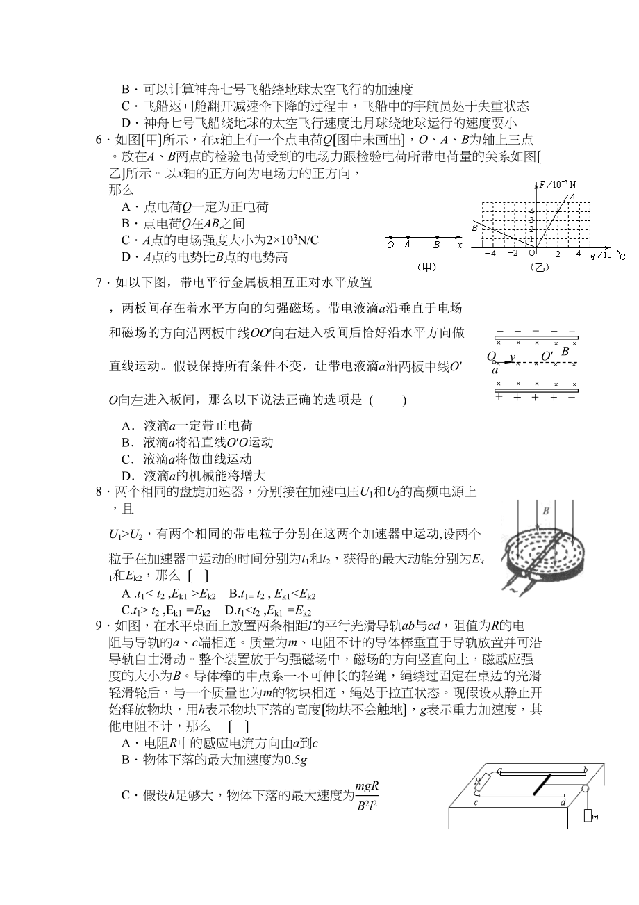 2023年高考物理预测系列试题四选择题147256高中物理.docx_第2页