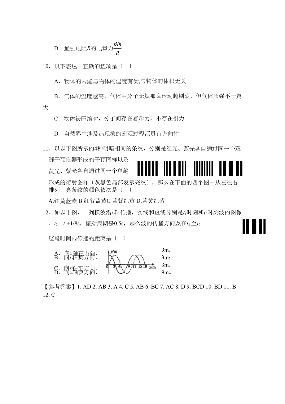 2023年高考物理预测系列试题四选择题147256高中物理.docx_第3页