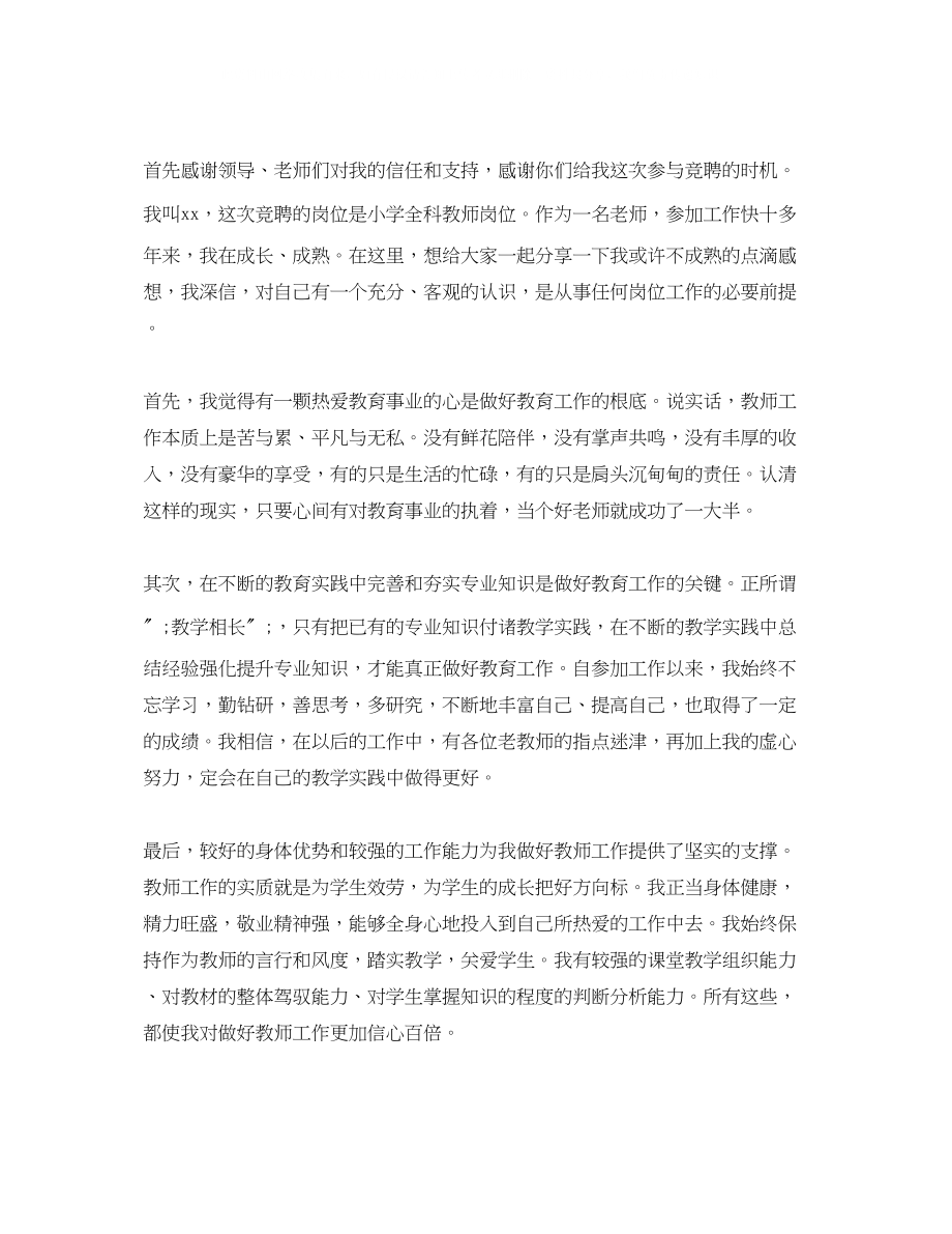 2023年教师竞聘上岗优秀演讲稿.docx_第3页