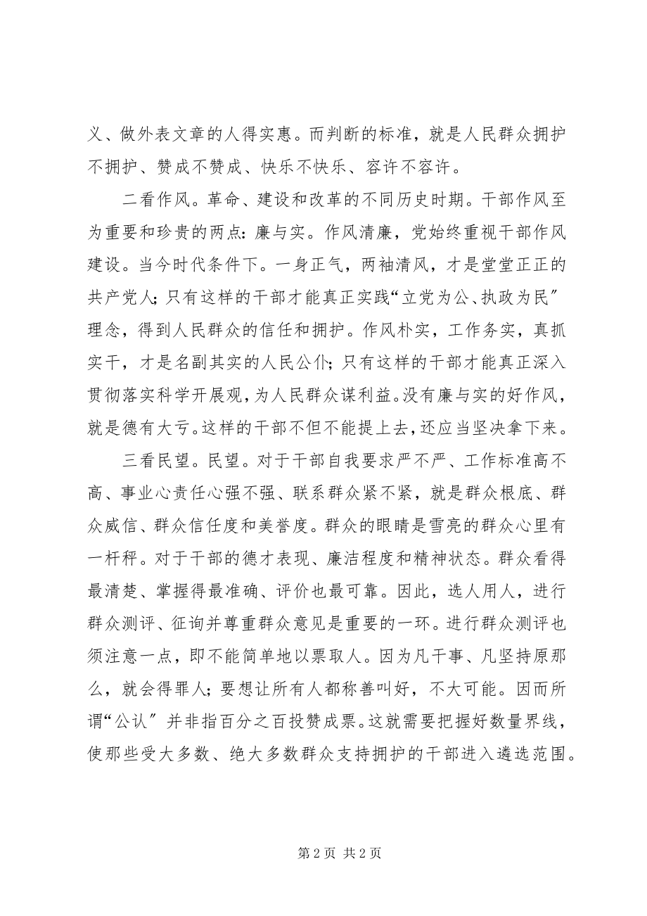 2023年干部以德为先经验交流.docx_第2页