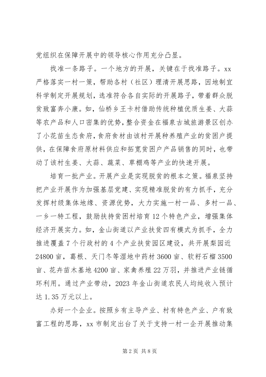 2023年党建助推精准脱贫经验材料新编.docx_第2页