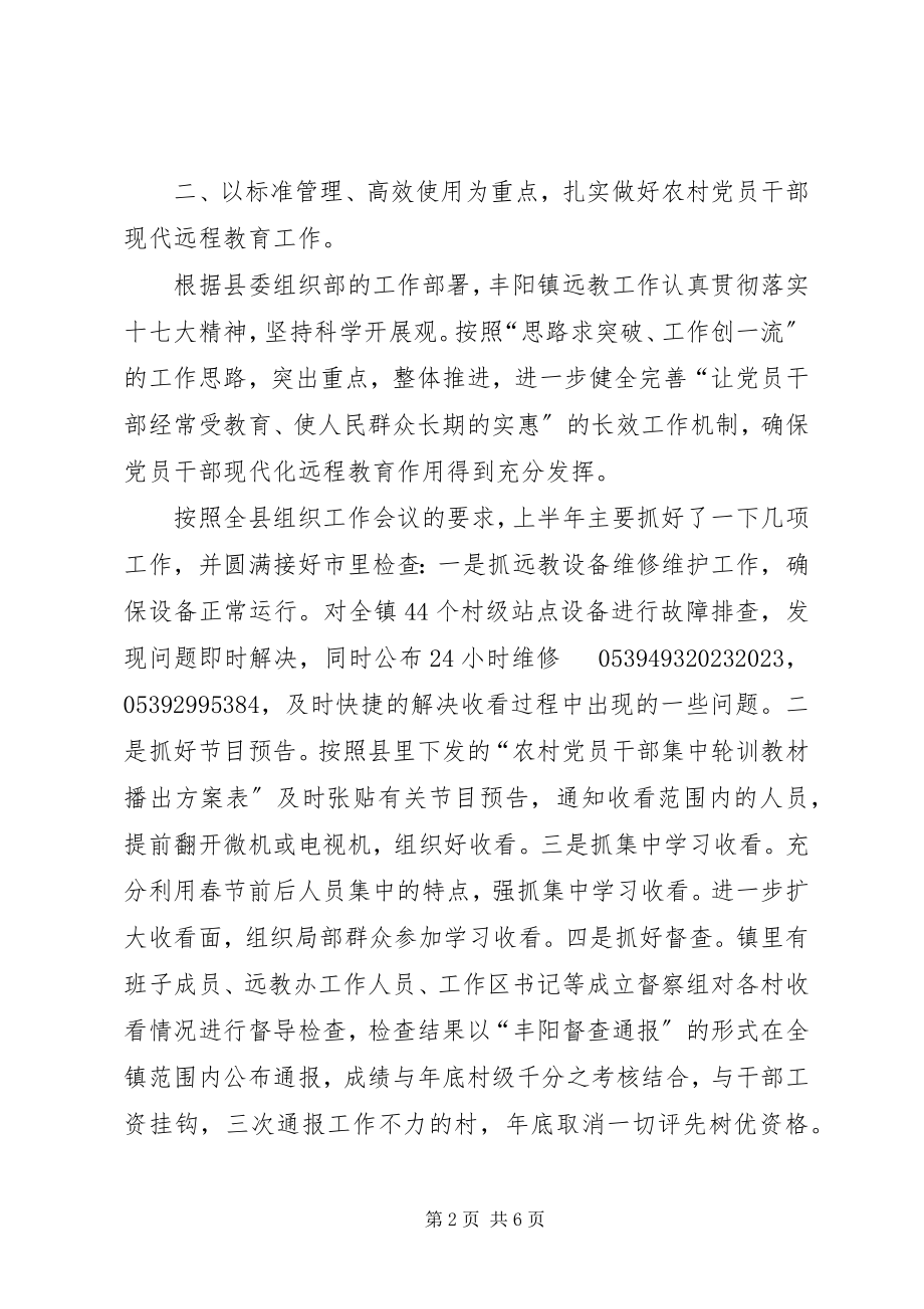 2023年丰阳镇基层组织建设工作总结.docx_第2页