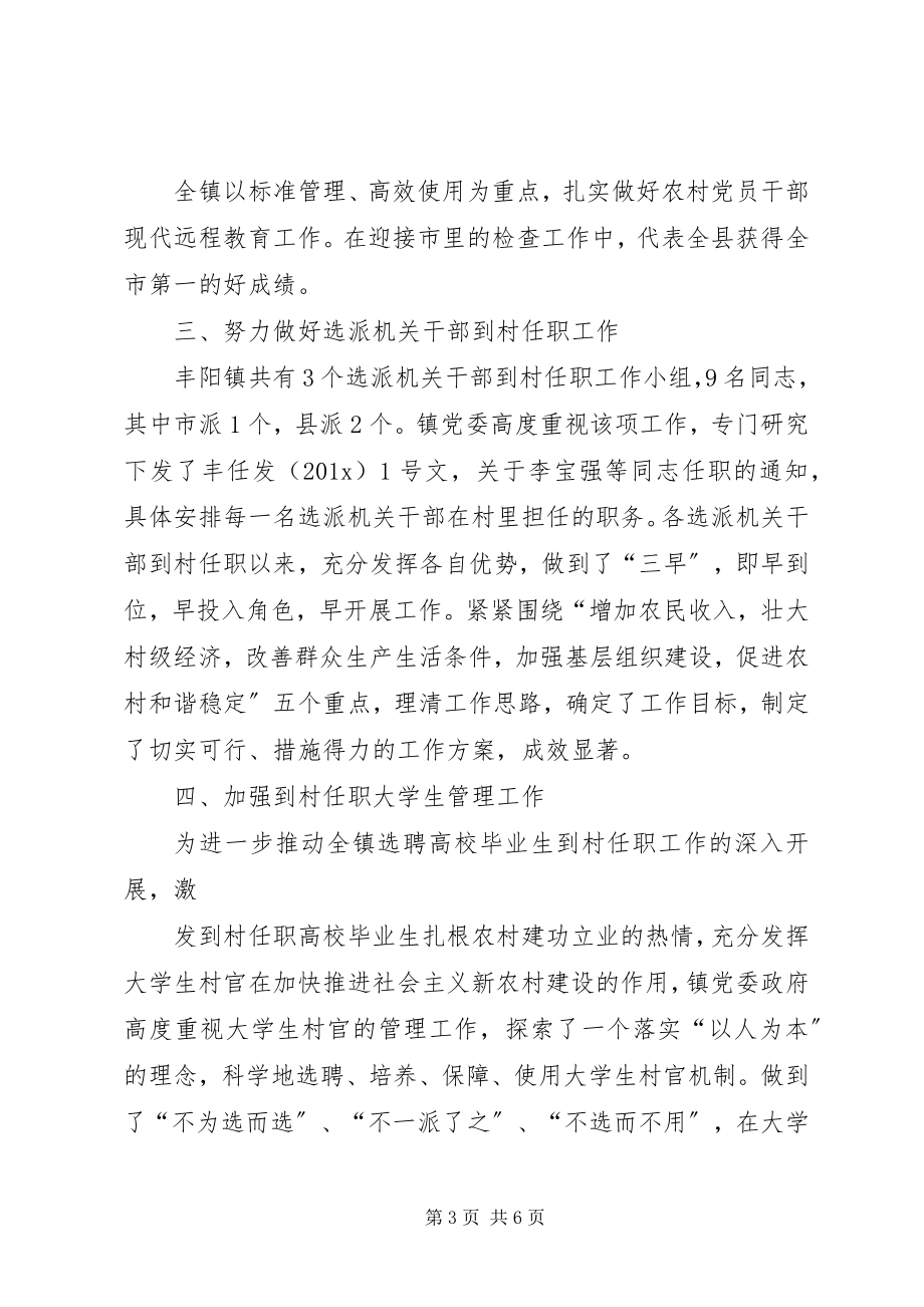 2023年丰阳镇基层组织建设工作总结.docx_第3页