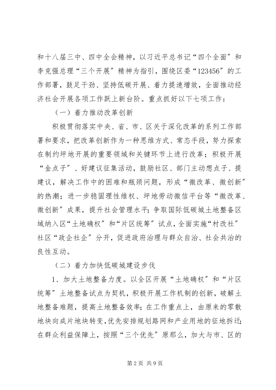 2023年街道办工作计划.docx_第2页