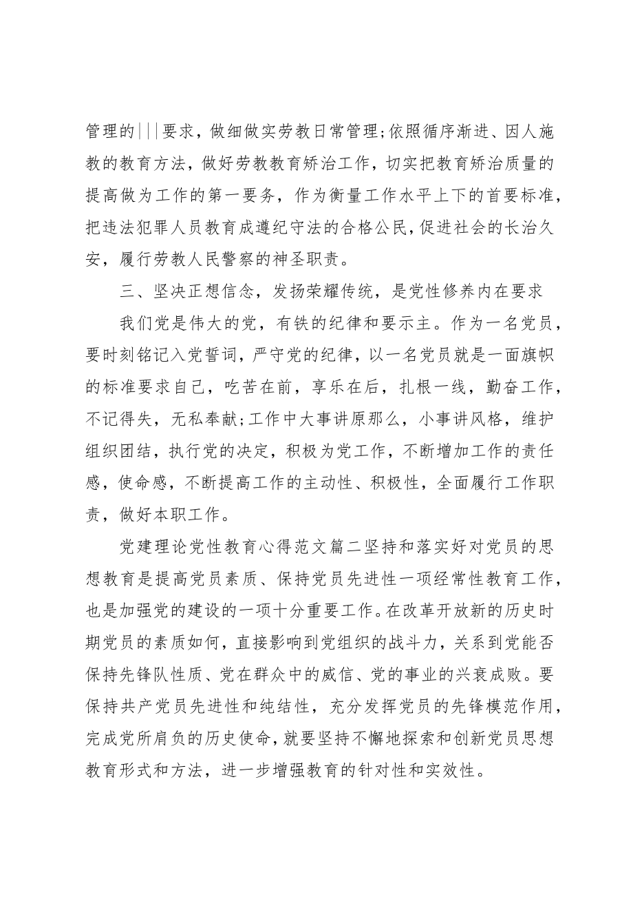 2023年党建理论党性教育心得.docx_第2页