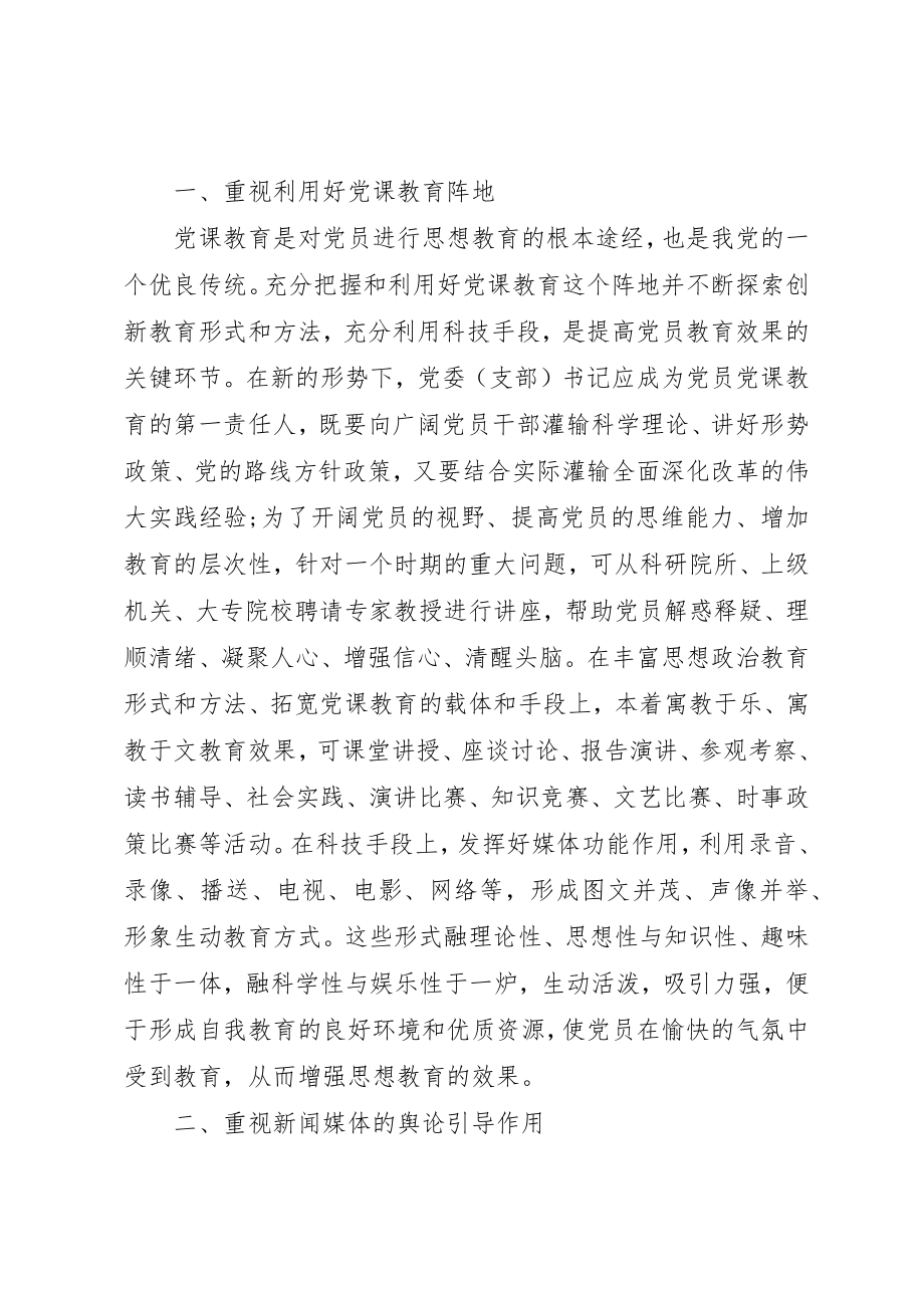 2023年党建理论党性教育心得.docx_第3页