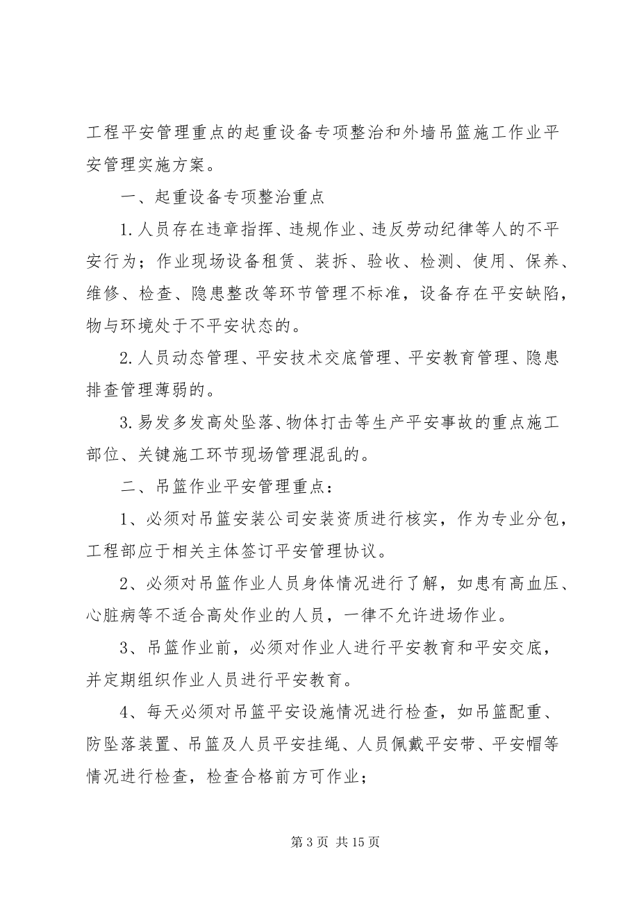 2023年查找身边十大隐患工作总结新编.docx_第3页