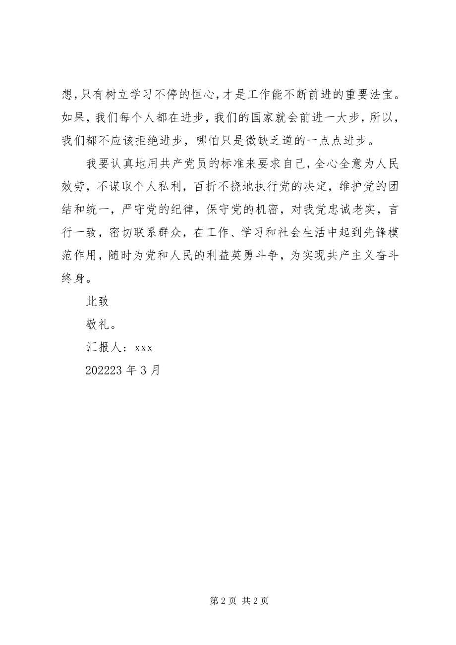 2023年学习学习再学习思想汇报.docx_第2页