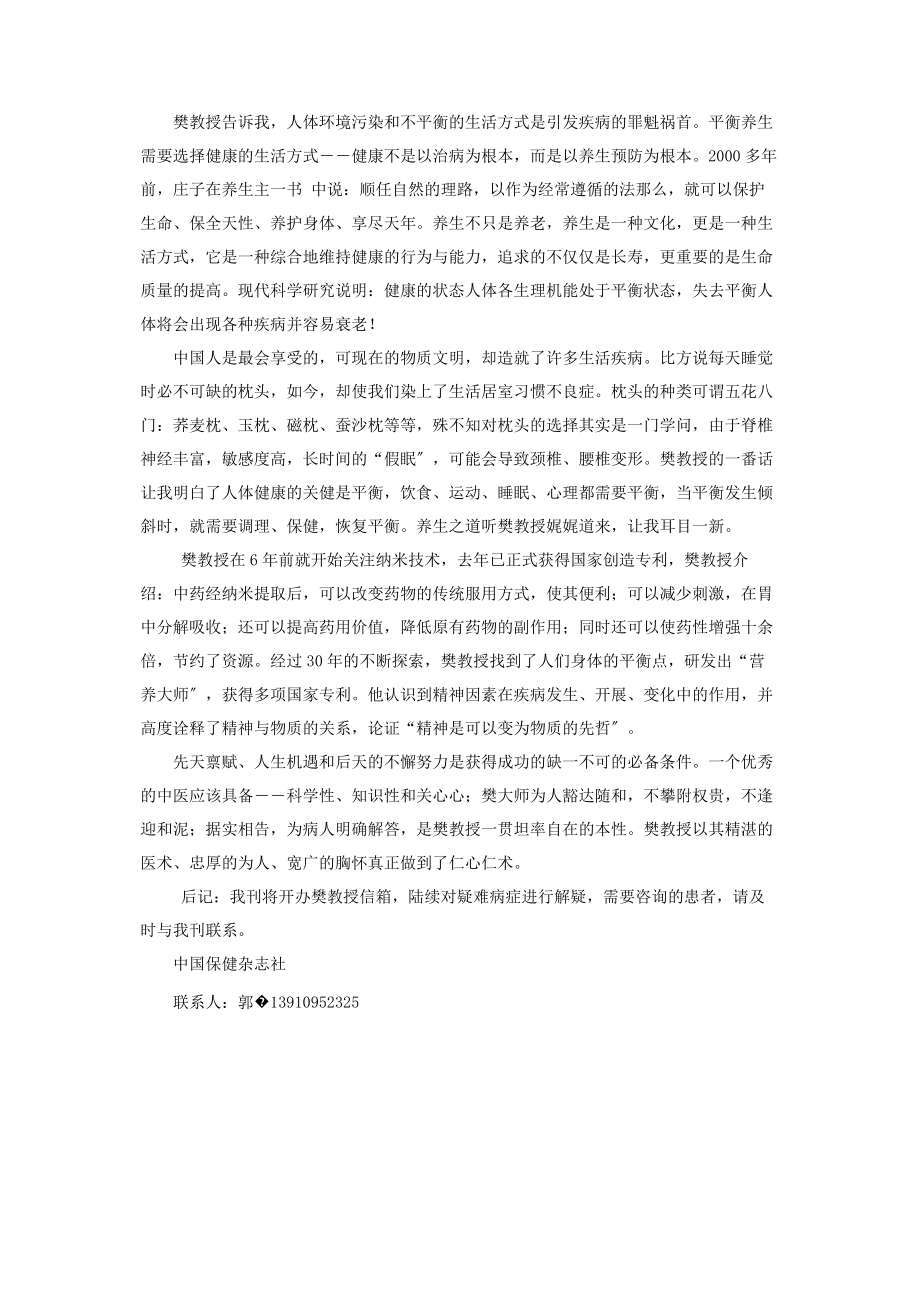 2023年平衡车课程教授樊明雄教授的“三平衡理论”.docx_第2页