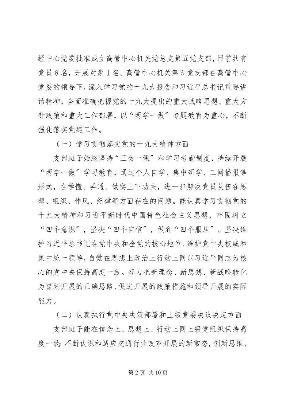 2023年班子建设情况和民主生活会征求意见对照检查情况新编.docx_第2页