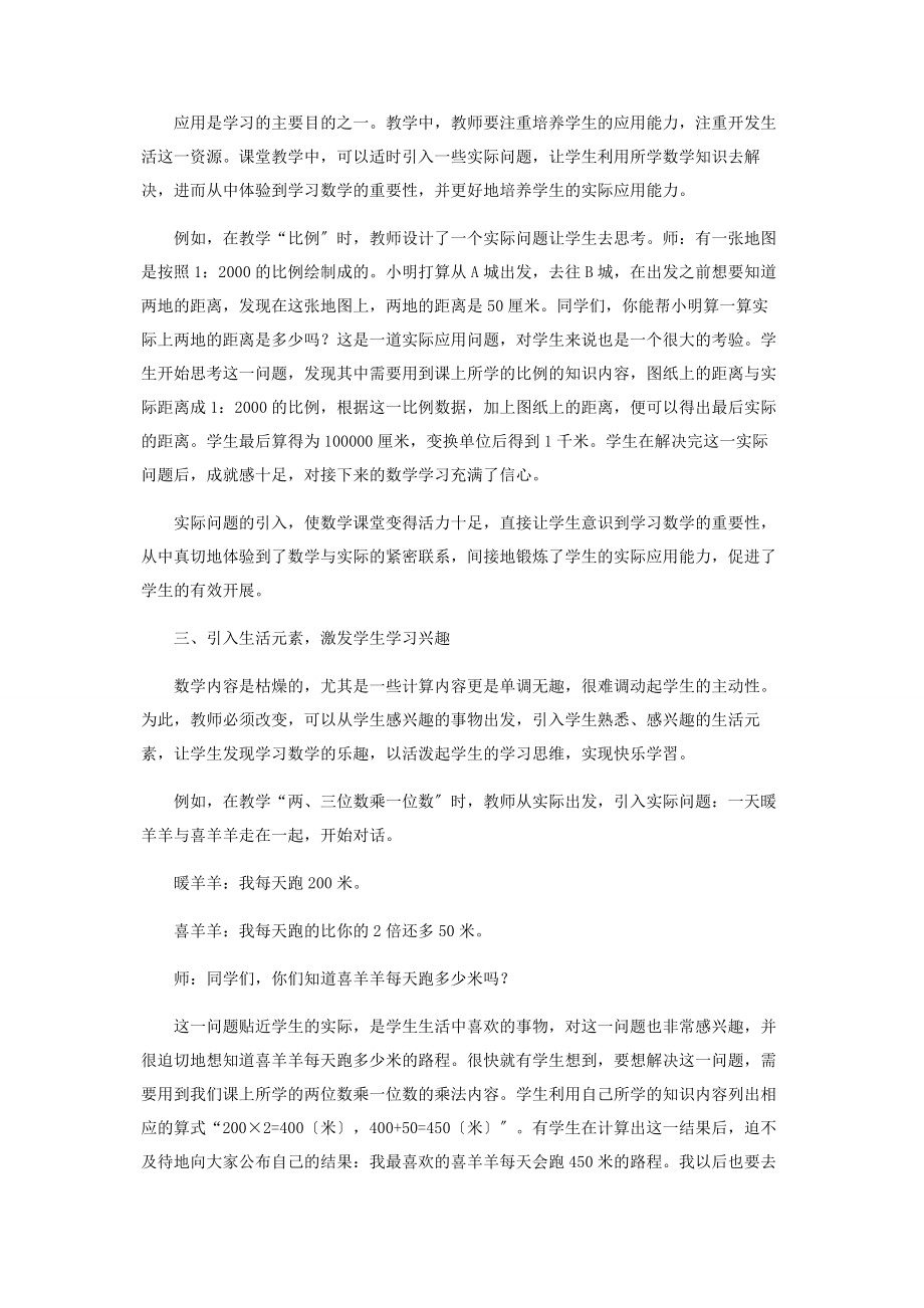 2023年立足生活走下课本玩出智慧形成素养.docx_第2页