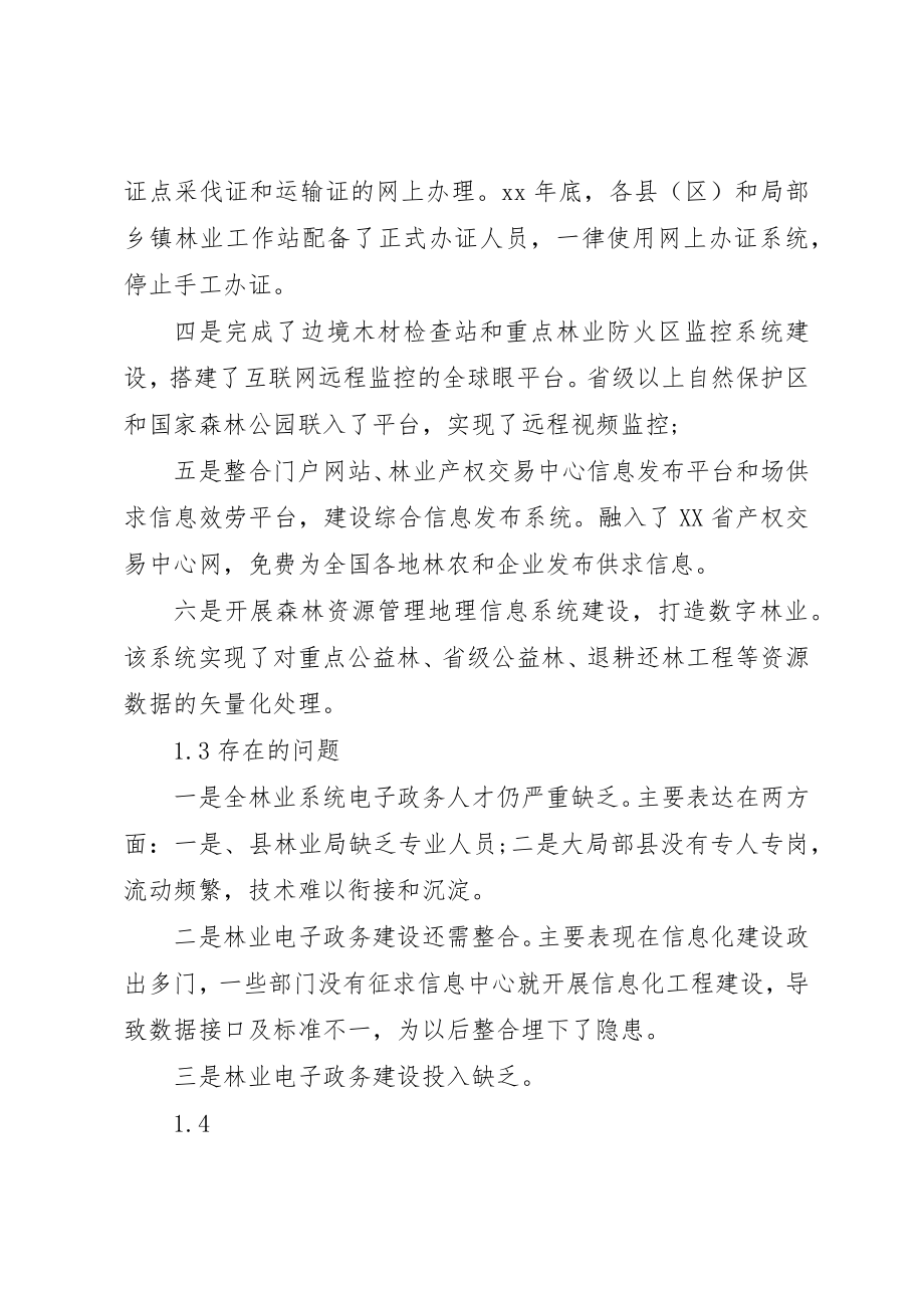 2023年电子政务某年工作计划新编.docx_第2页