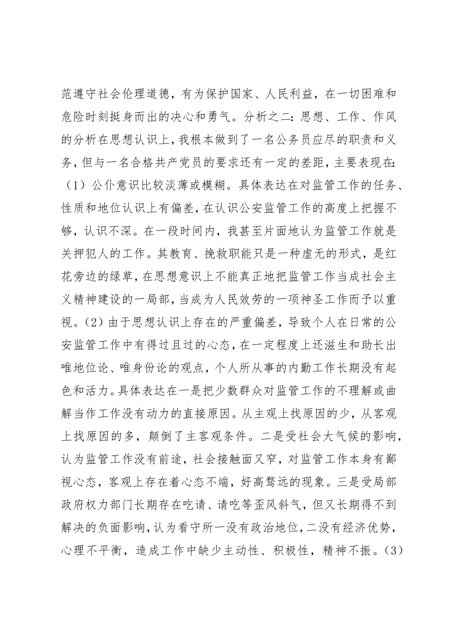 2023年党员先进性个人剖析材料.docx_第3页