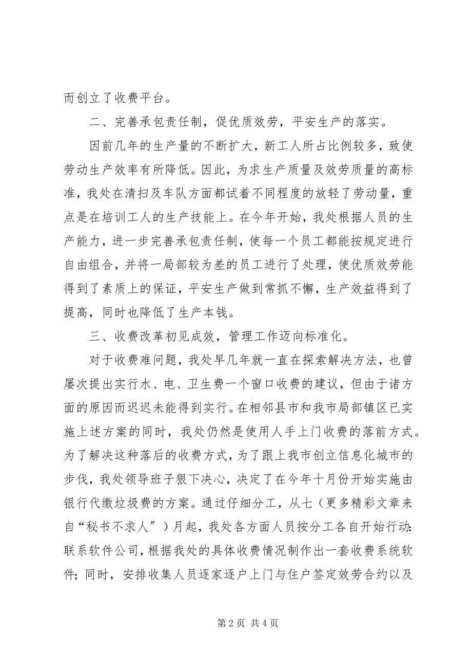 2023年环卫工作总结新编.docx_第2页