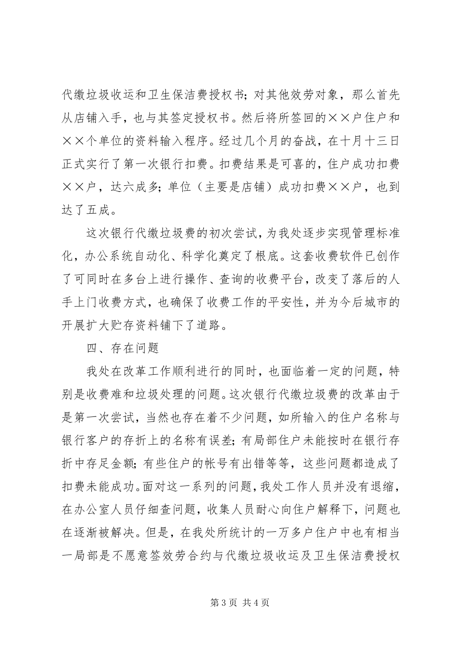 2023年环卫工作总结新编.docx_第3页