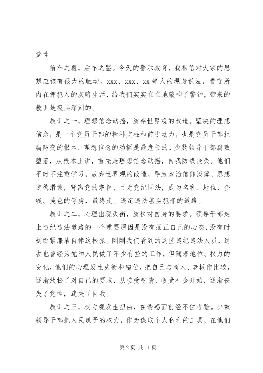 2023年在税务局全局警示教育大会上的致辞.docx_第2页