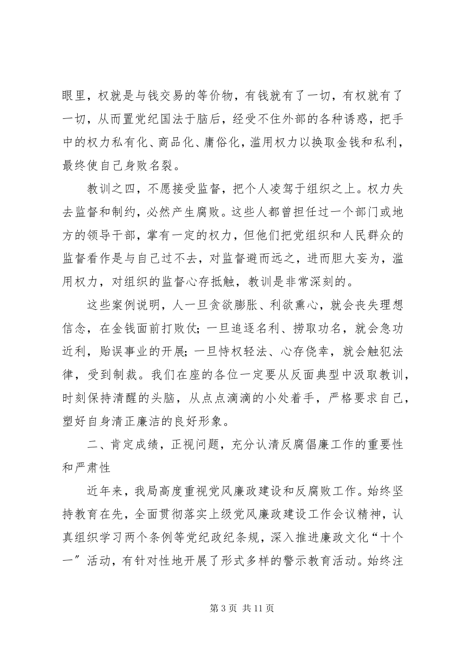 2023年在税务局全局警示教育大会上的致辞.docx_第3页